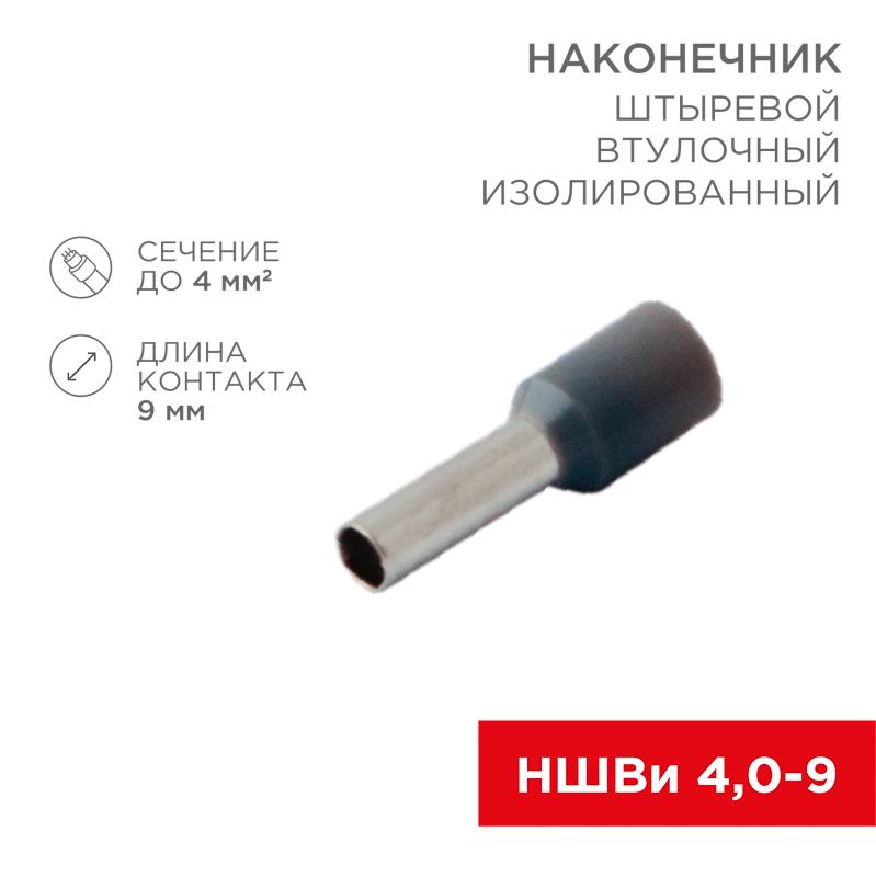 Наконечник штыревой втулочный изолированный F-9 мм 4 мм² (НШВи 4.0-9) серый