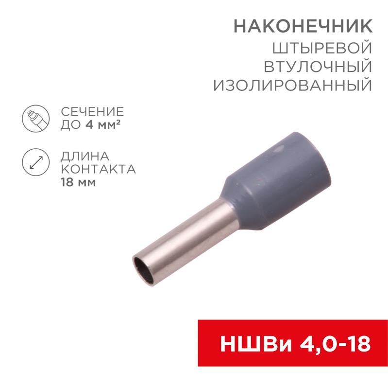 Наконечник штыревой втулочный изолированный F-18 мм 4 мм² (НШВи 4.0-18) серый