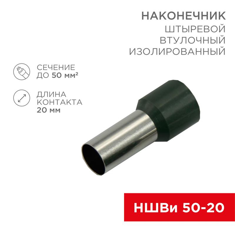 Наконечник штыревой втулочный изолированный F-20 мм 50 мм² (НШВи 50-20) оливковый