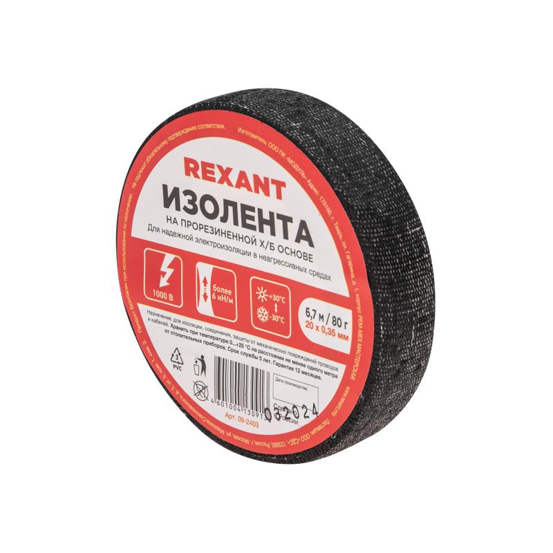 Изолента х/б 20х0,35 мм (ролик 6,7 м/80 г) (1-ПОЛ)
