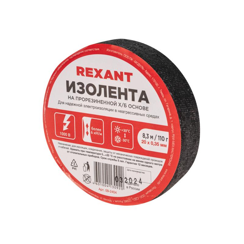 Изолента ХБ 20 х 0,35 мм, (ролик 8,3 м/110 г) (1-ПОЛ)