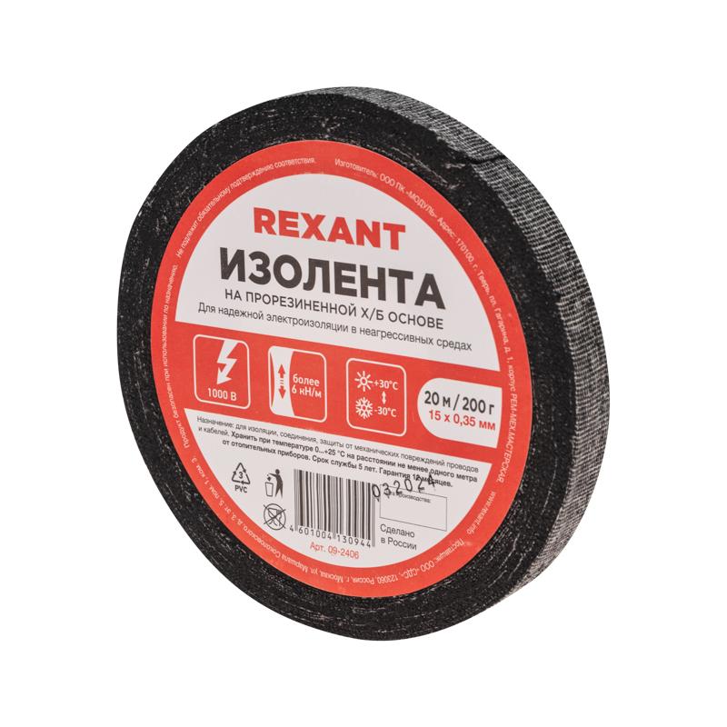 Изолента ХБ 15 х 0,35 мм, (ролик 20 м/200 г) (1-ПОЛ)