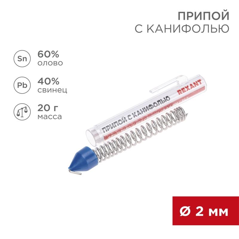 Припой с канифолью , 20 г, Ø2.0 мм, (олово 60%, свинец 40%), колба