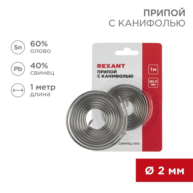 Припой с канифолью Dу=2.0 мм спираль 1 м (Sn60 Pb40 Flux 2.2 %) блистер
