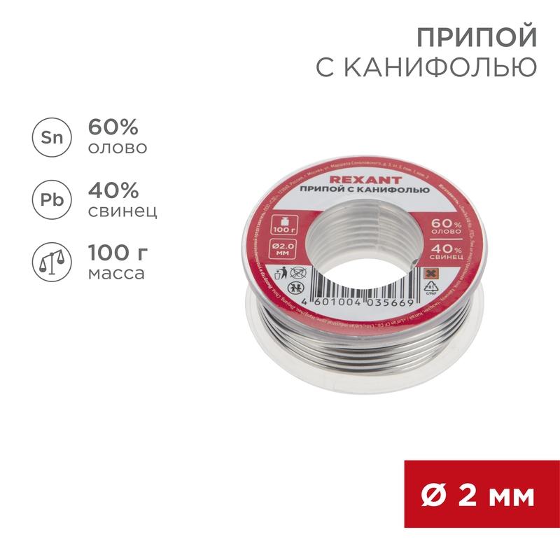 Припой с канифолью 100 гр. 2.0 мм (Sn60 Pb40 Flux 2.2%)