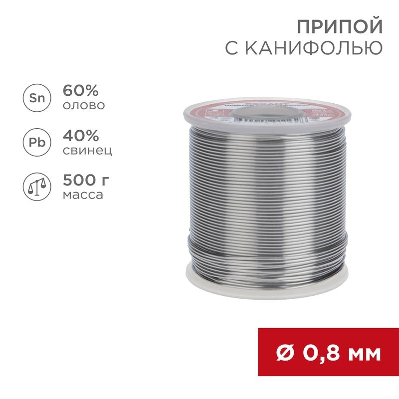 Припой с канифолью 500 г 0.8 мм (Sn60 Pb40 Flux 2.2 %)