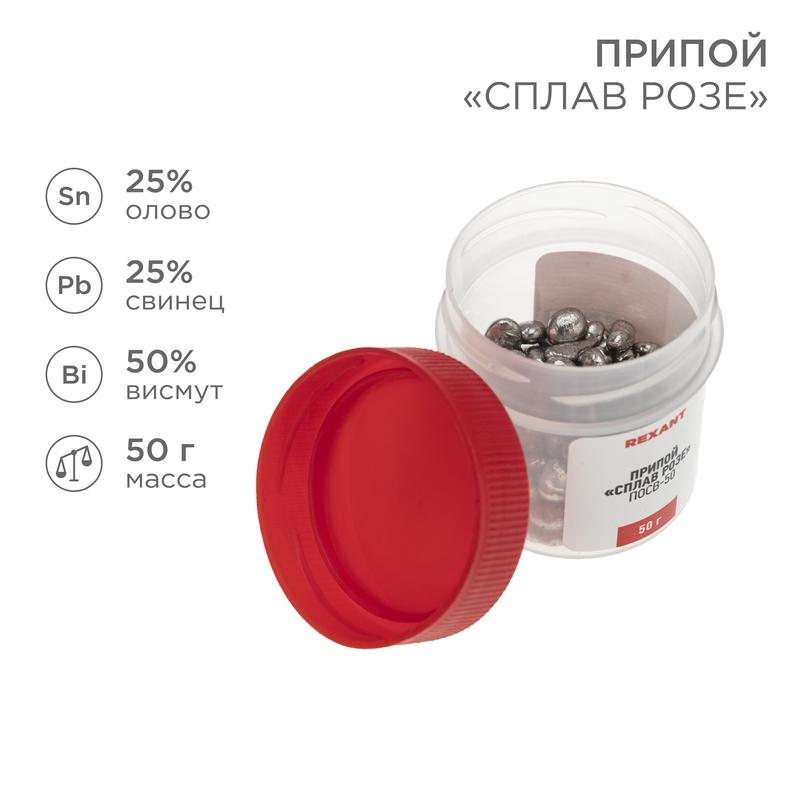 Припой «Сплав Розе» 50 г