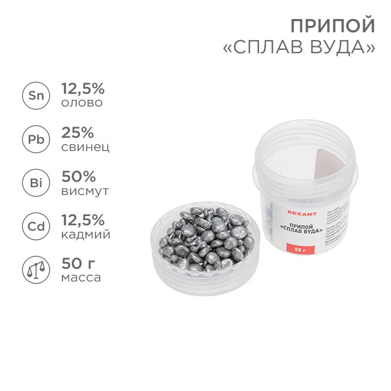 Припой «Сплав Вуда» 50 г