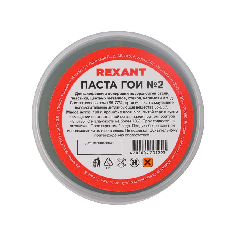 Паста ГОИ полировальная № 2, баночка 100 г
