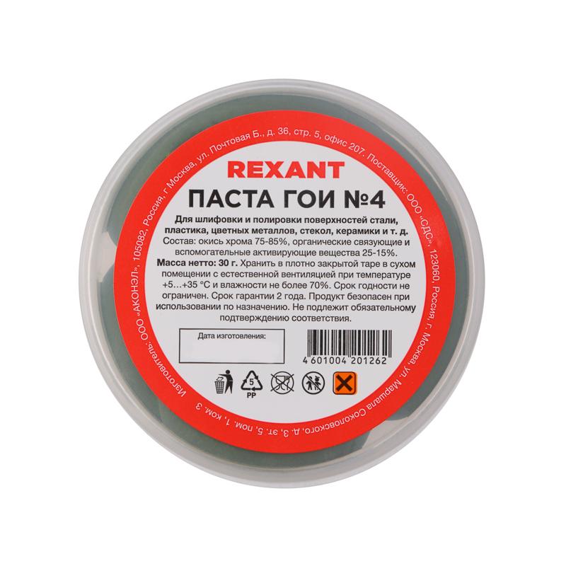 Паста ГОИ полировальная № 4, баночка 30 г (10 шт./уп.)