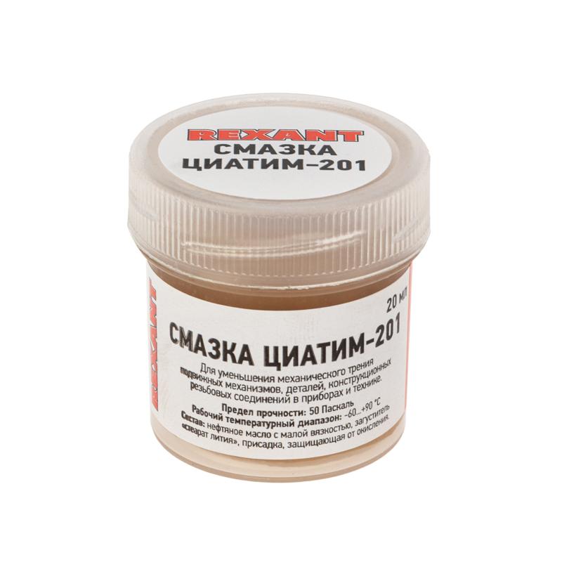 Смазка ЦИАТИМ-201 20мл