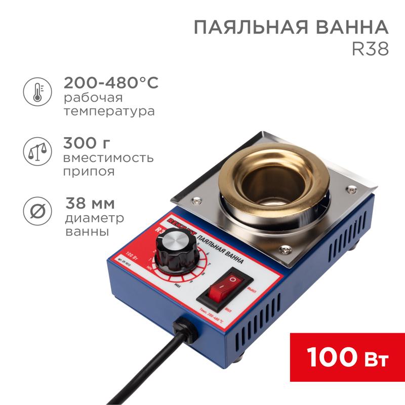 Паяльная ванна , модель R38, 100 Вт, D 38 мм, 200-480 °C
