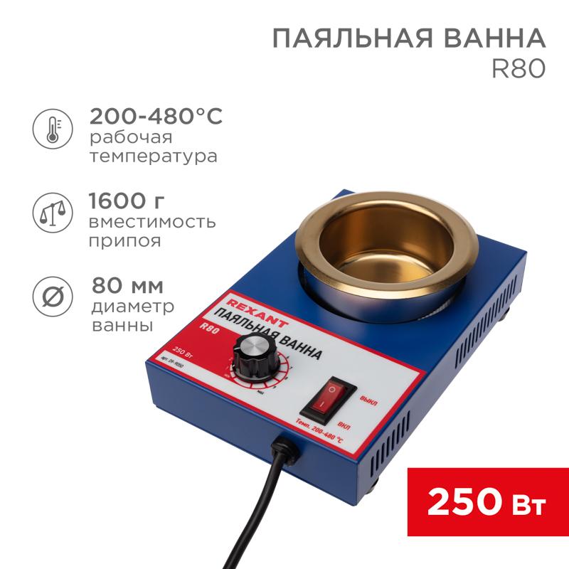 Паяльная ванна , модель R80, 300 Вт, D 80 мм, 200-480 °C