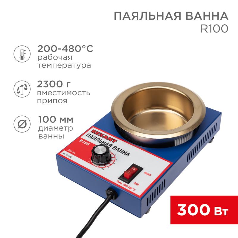 Паяльная ванна , модель R100, 300 Вт, D 100 мм, 200-480 °C