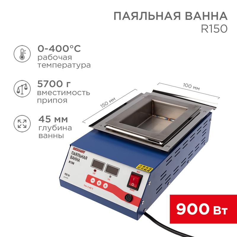 Паяльная ванна , модель R150, 900 Вт, 150х100х45 мм, 0-400 °C, цифровая