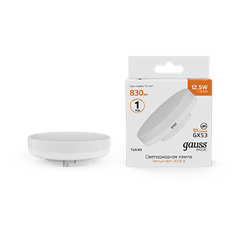 Лампа светодиодная LED BASIC GX53 12,5W 830lm 3000K 1/10/100