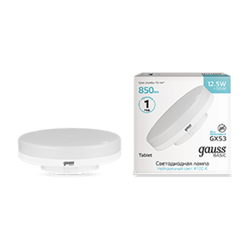 Лампа светодиодная LED BASIC GX53 12,5W 850lm 4100K 1/10/100