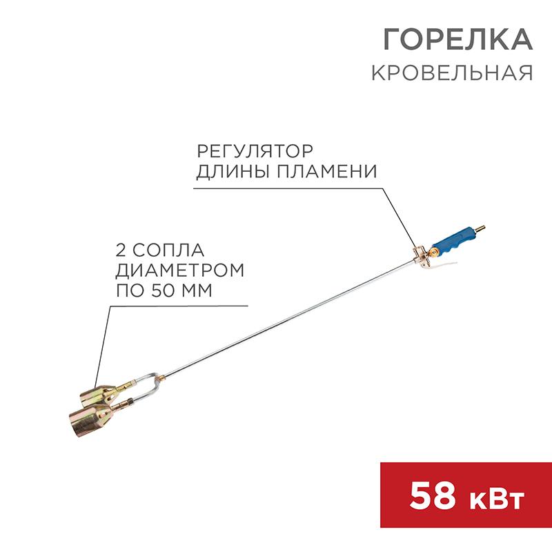 Горелка кровельная ГВ2-1000Р 2 сопла