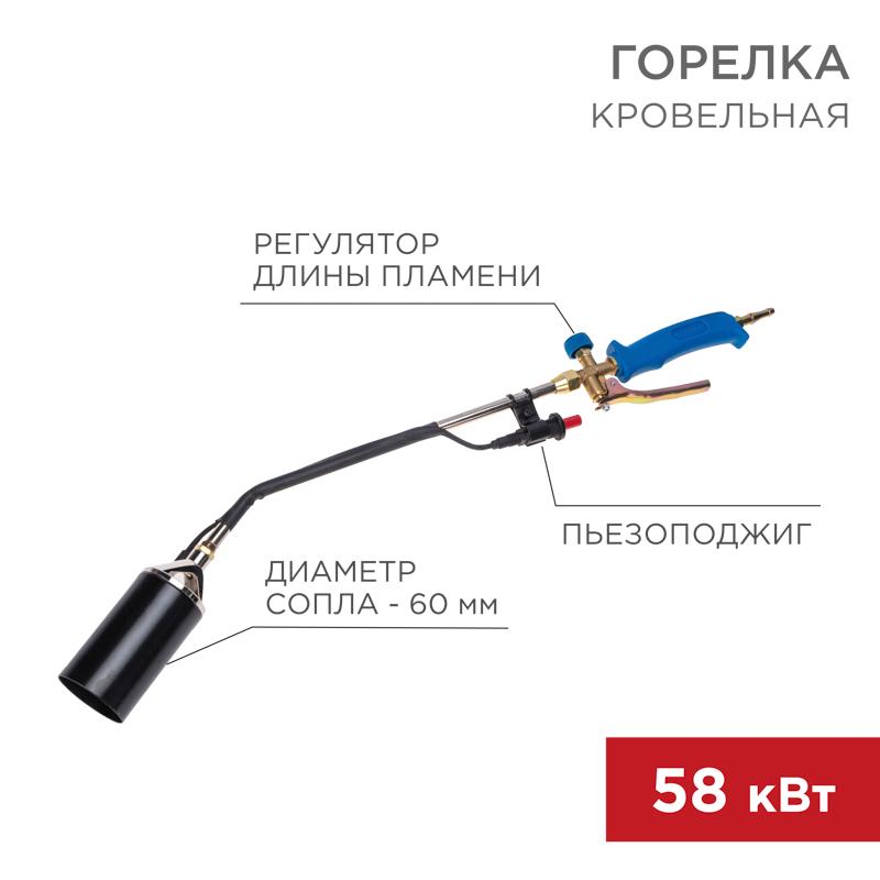 Горелка кровельная ГВ-600П с пьезоподжигом