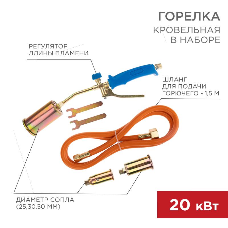 Горелка кровельная в наборе ГВП-450КР