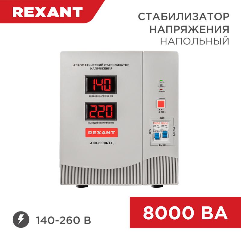 Стабилизатор напряжения AСН-8 000/1-Ц