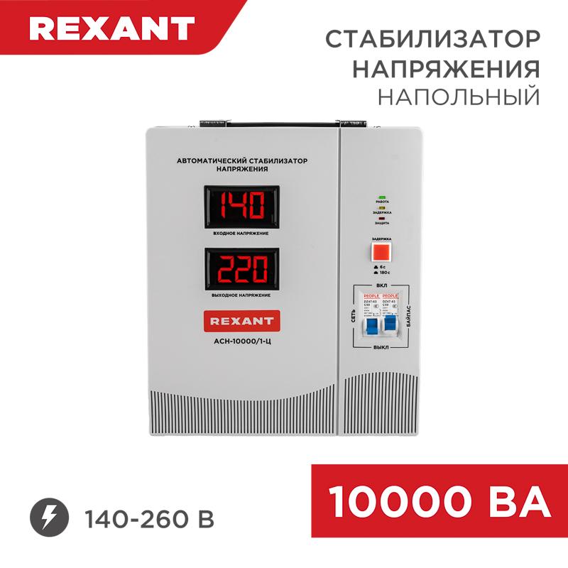 Стабилизатор напряжения АСН-10 000/1-Ц