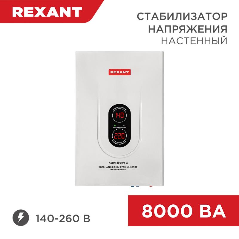 Стабилизатор напряжения настенный АСНN-8000/1-Ц