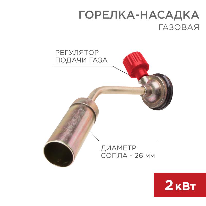 Газовая горелка-насадка GT-16 (механическая с регулятором)