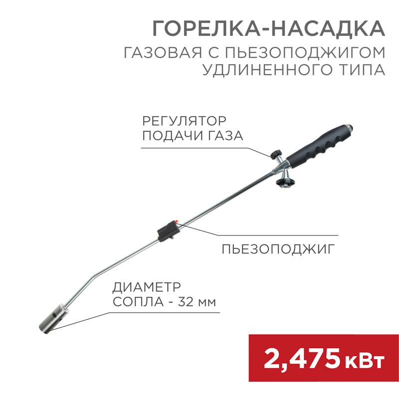 Газовая горелка-насадка GT-22 удлиненного типа с пьезоподжигом