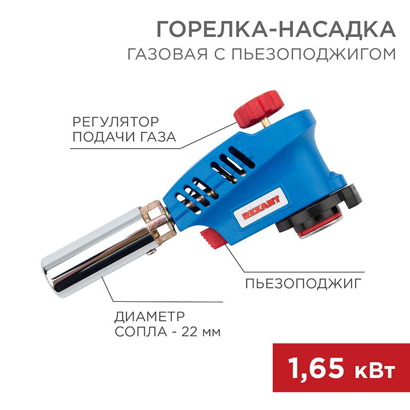 Газовая горелка-насадка GT-26 с пьезоподжигом