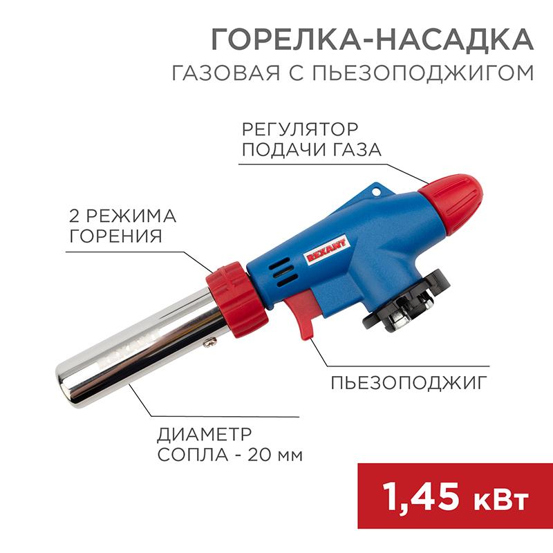Газовая горелка-насадка GT-31 360̊ с пьезоподжигом