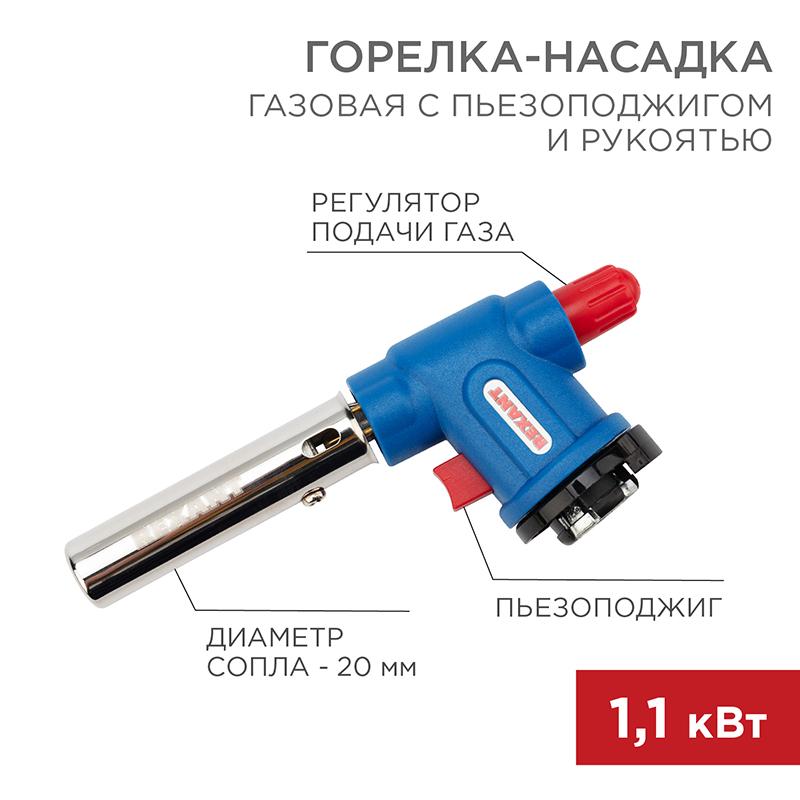 Газовая горелка-насадка GT-33 360̊ с пьезоподжигом
