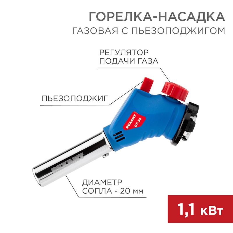 Газовая горелка-насадка GT-34 360° с пьезоподжигом