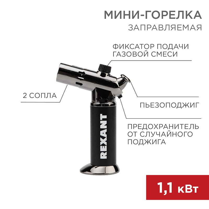 Мини-горелка GT-38