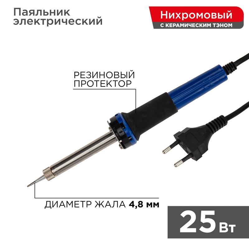 Паяльник с керам.нагревателем, долговечное жало 220V/25Вт