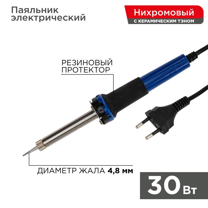 Паяльник с керам. нагревателем, долговечное жало 220V/ 30 Вт