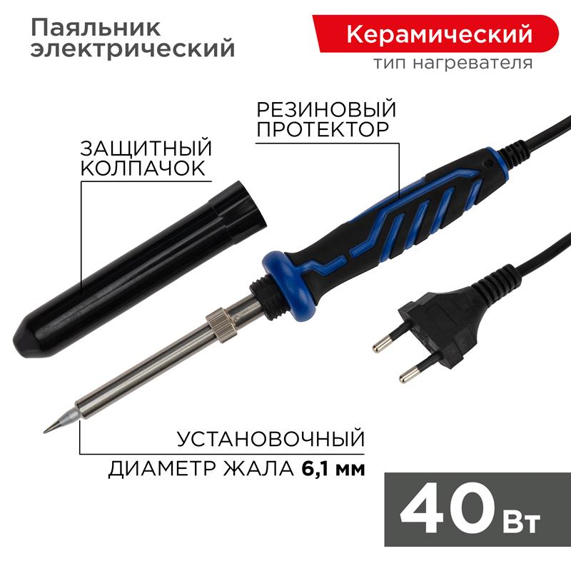 Паяльник с керам. нагревателем долговечное жало (Профи) 220V/40 Вт (ZD-721NA)