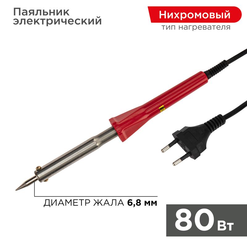 Паяльник с керам. нагревателем, долговечное жало 220V/ 80 Вт