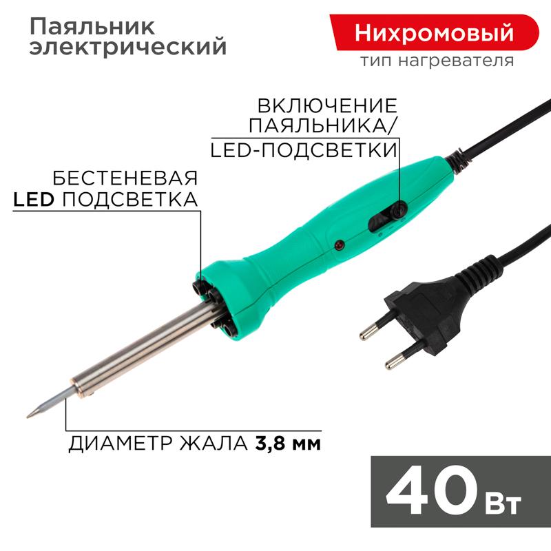 Паяльник с нагревателем долговечное жало 220 В/40 Вт LED подсветка