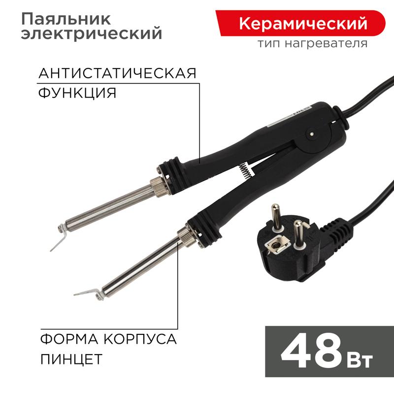Паяльник-пинцет с керамическим нагревателем 220 В/48 Вт