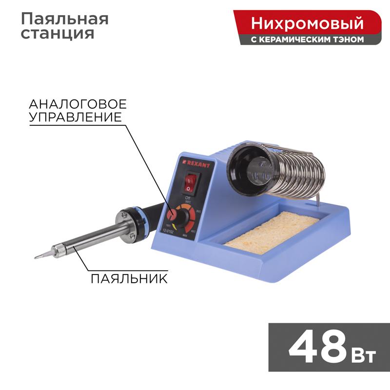Паяльная станция (100-450°С) 220V/48 Вт (ZD-99)