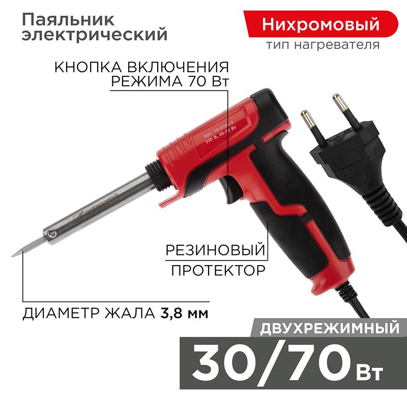 Паяльник импульсный с керам. нагревателем (Профи) 220V/30-70 Вт (ZD-722B)