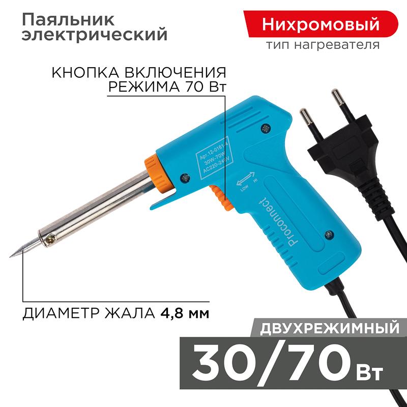 Паяльник импульсный (HY-50R) 220V/30-70 Вт