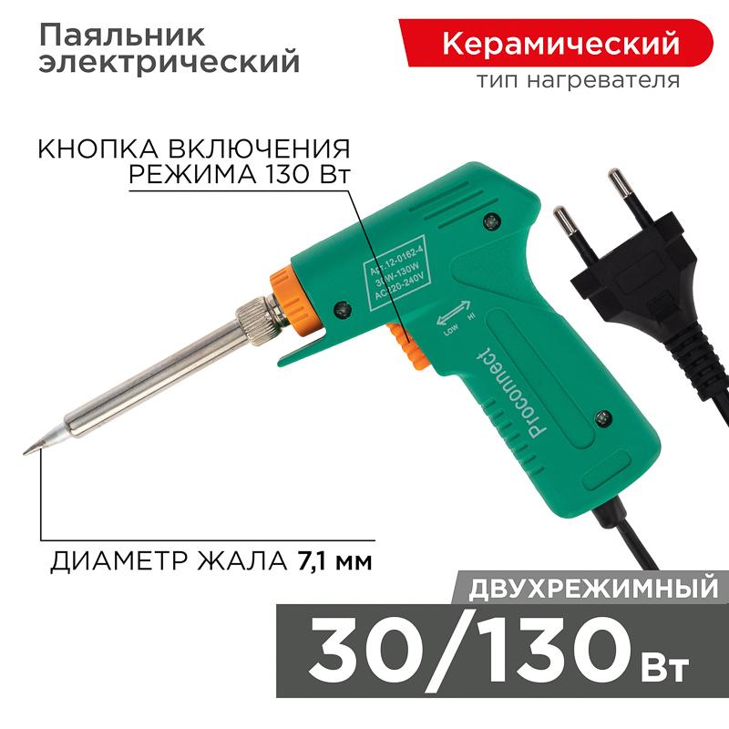 Паяльник импульсный (HY-50G) 220V/30-130 Вт