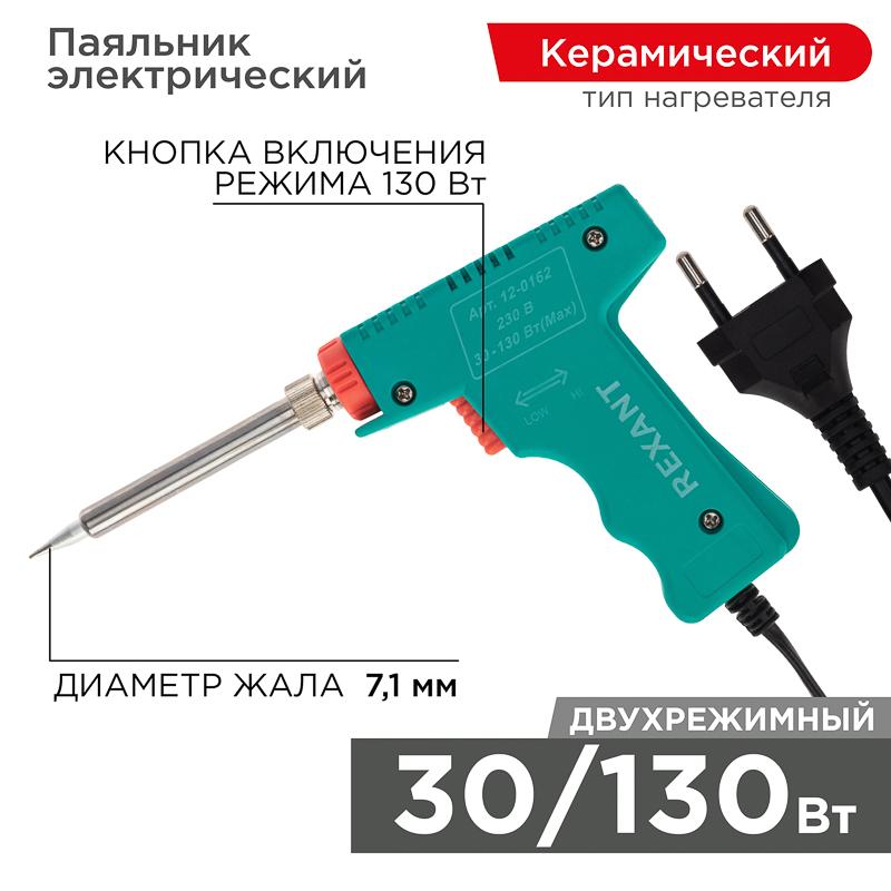 Паяльник импульсный (HS-50) 220V/30-130 Вт (ZD-80)