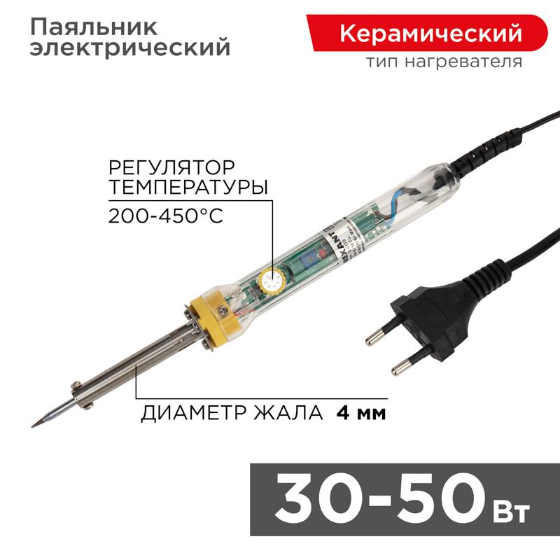 Паяльник с керамическим нагревателем и регулятором 220 V/30-50 Вт
