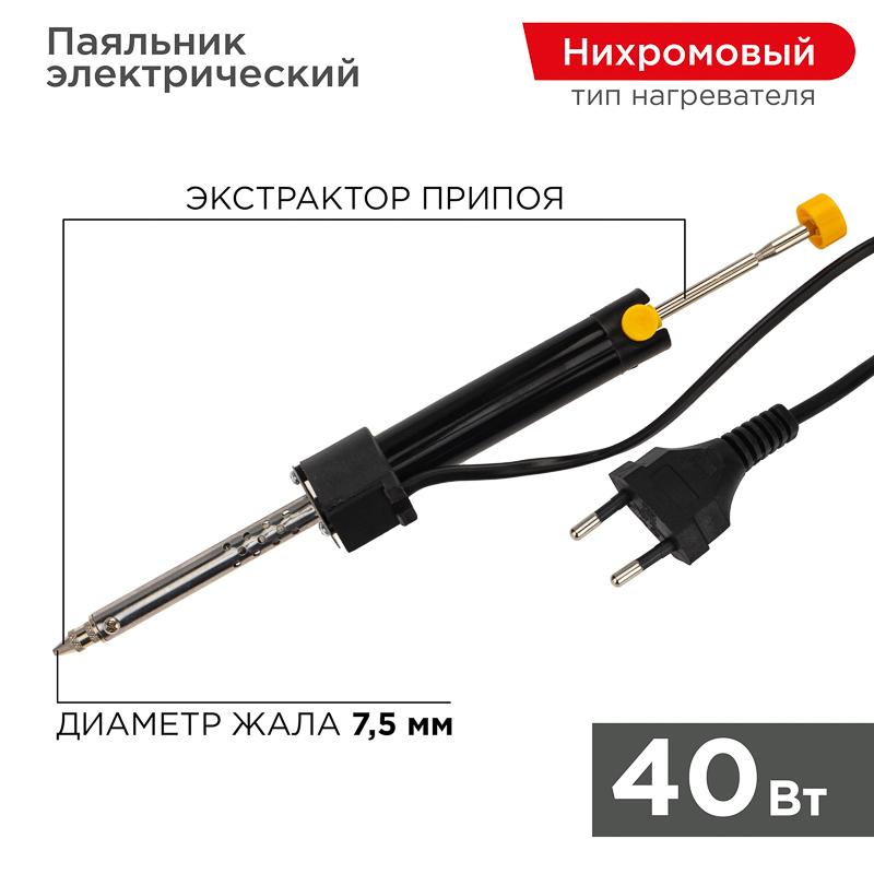 Паяльник с вакуумным отсосом 220V/40 Вт (HT-019) (ZD-210)