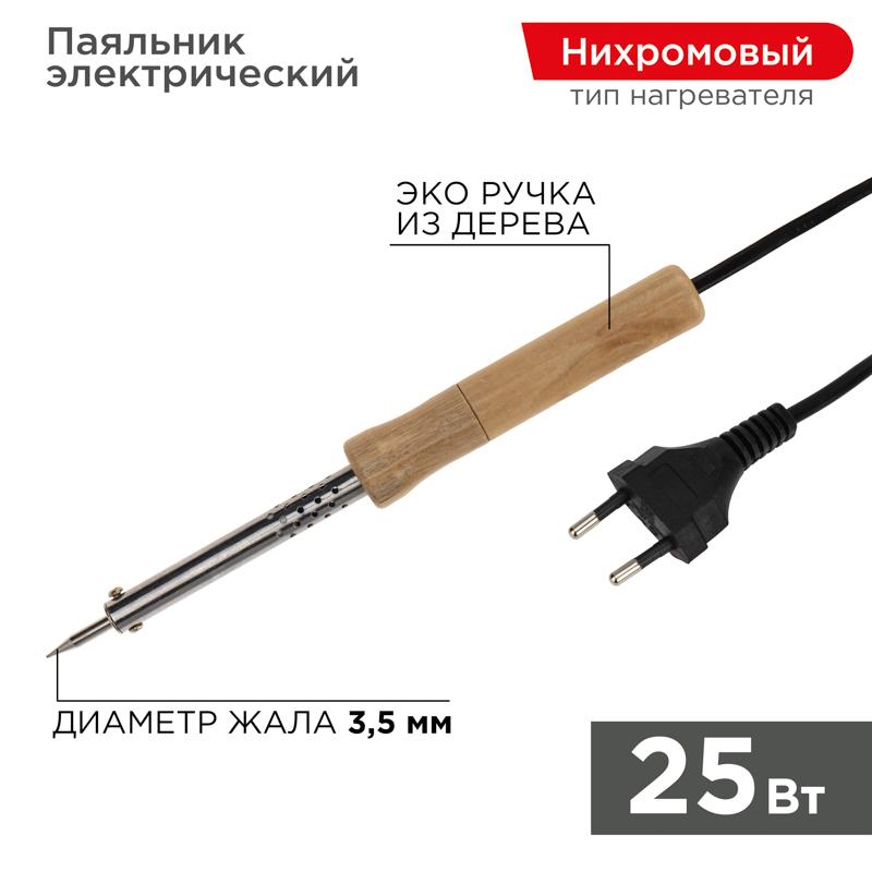 Паяльник ПД 220 В 25 Вт деревянная ручк…