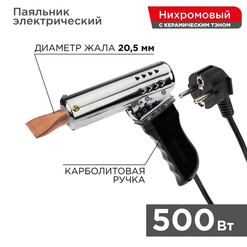 Паяльник-пистолет ПП 220 В 500 Вт пластиковая ручка