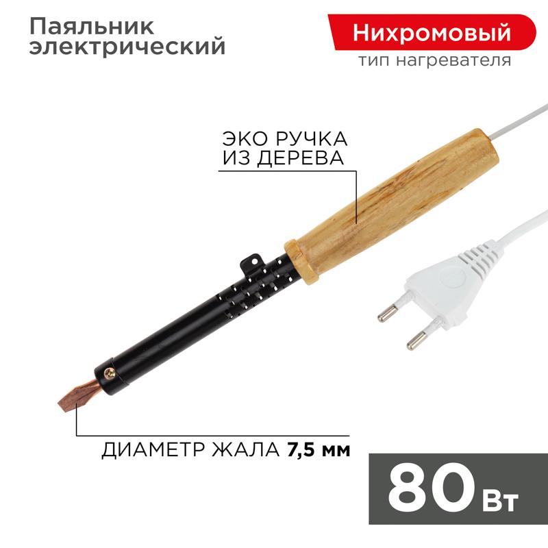 Паяльник ПД 220В 80Вт деревянная ручка ЭПСН (Россия)